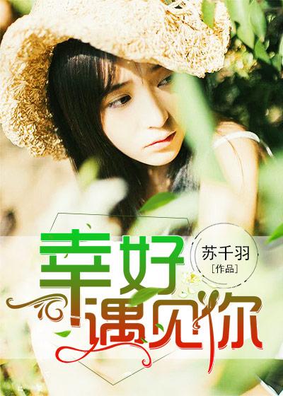 幸好遇见你陆沉舟程夕