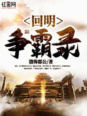 回明修改版
