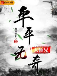 我的师兄太低调了免费阅读
