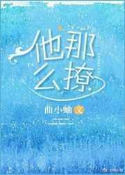 闻煜风秦晴漫画全集免费