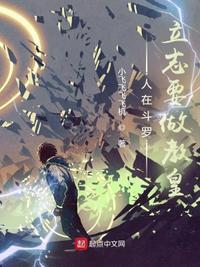 人在斗罗立志要做教皇几个女主