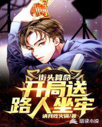 开局算命大师都市