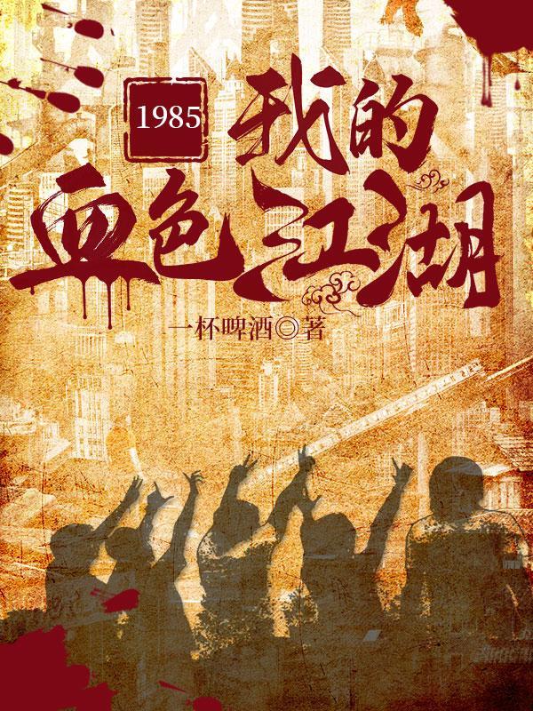 我的血色往事有声