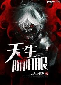 天生有阴阳眼的人注意