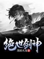 绝世剑神林辰薛灵芸