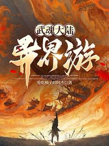 游戏斗罗大陆武魂觉醒