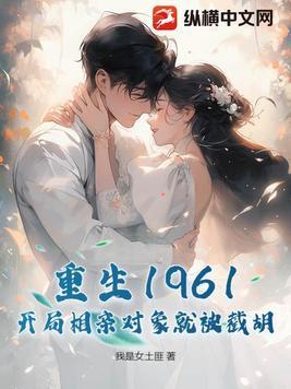 重生1961年
