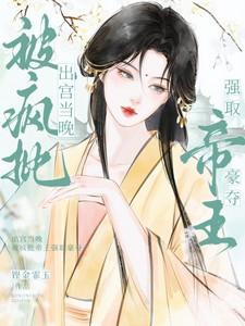 主角叫君宸州越婈的小说