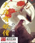 大唐为什么没有妖怪
