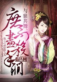 与狼共舞:庶不尽杀手锏