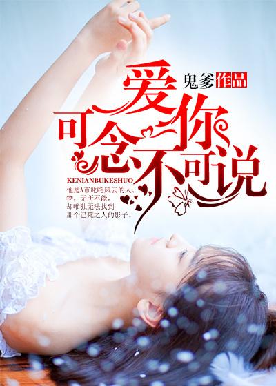 爱你,可念不可说