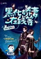 快穿:黑化娇妻,在线等