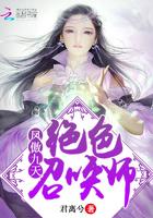 凤傲九天:绝色召唤师