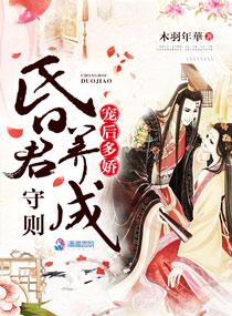 宠后多娇:昏君养成守则