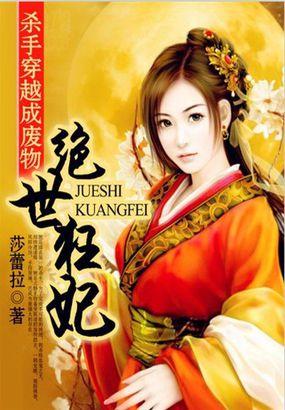 杀手穿越成废物:绝世狂妃