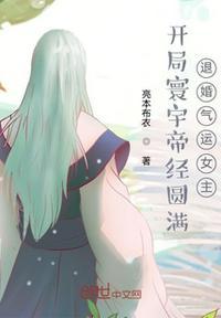 开局寰宇帝经圆满,退婚气运女主