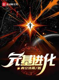 元基进化(我的基因无限进化)
