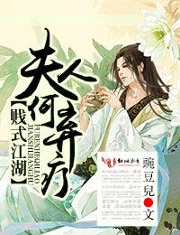 夫人,贱下留情!