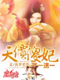 天价傻妃:娶一送一梦千寻