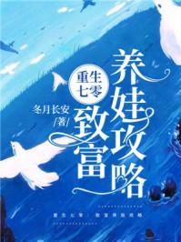 重生七零:致富养娃攻略张秋雪