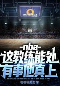 nba:这教练能处,有事他真上