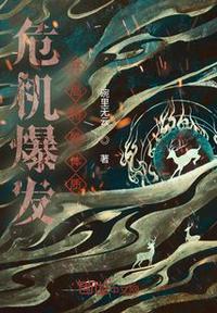 危机爆发:开局特殊体质肖愁