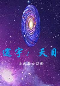 邃宇:天目白羽