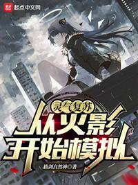 灵气复苏:从火影开始模拟洛羽