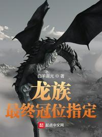 龙族:最终冠位指定路明非