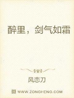 醉里,剑气如霜