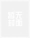穿书:绿茶女主她总想和我抢儿砸