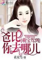 萌宝驾到:爸比,你去哪儿