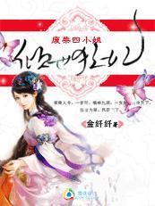 倾世狂妃:废材四小姐