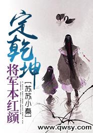定乾坤:将军本红颜