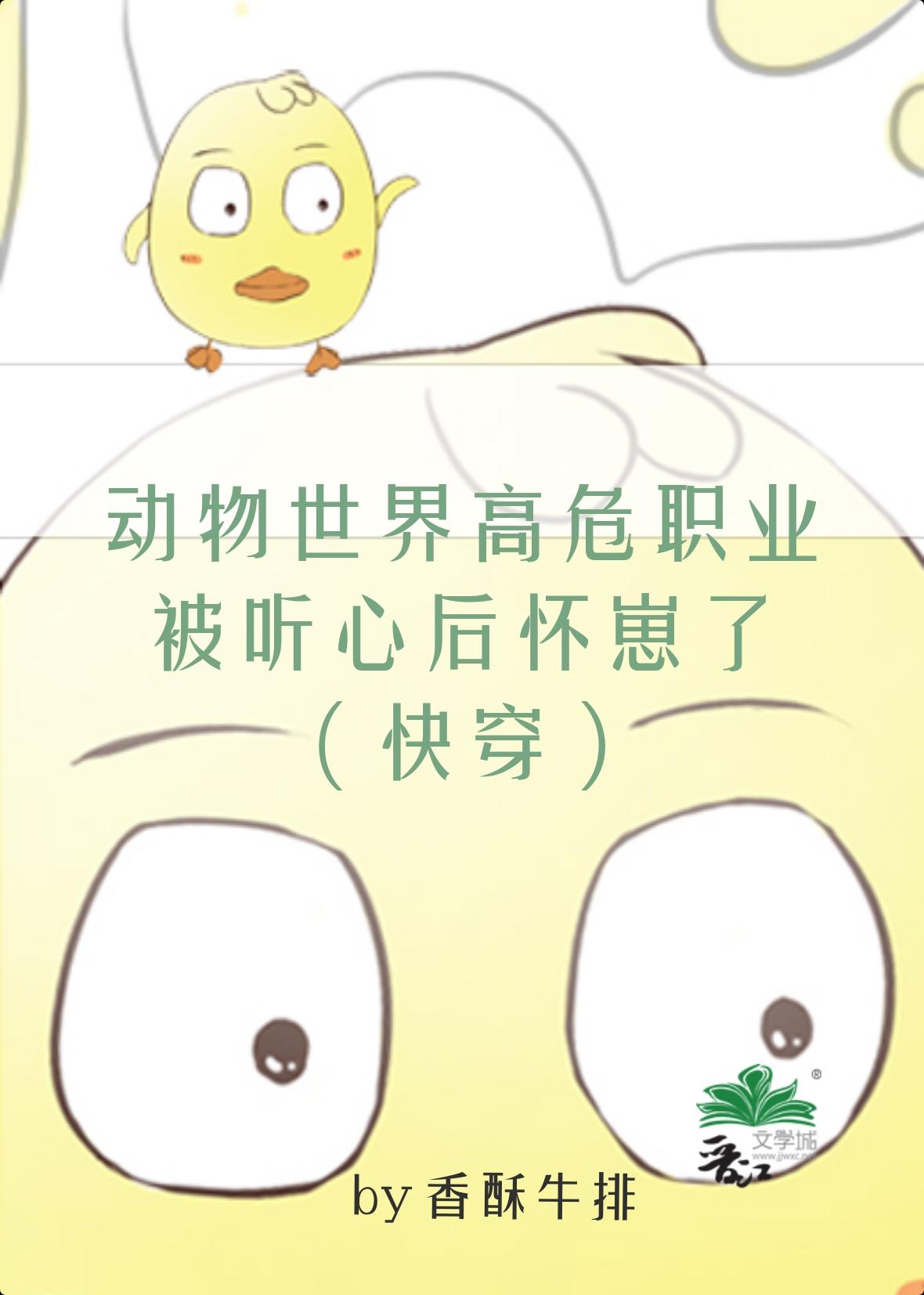 动物世界奶爸养崽日常(快穿)