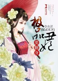 驭灵天下:极品丑妃要翻身
