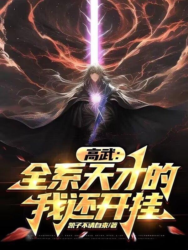 全系异能,我的天赋强到战力崩塌