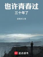 也许青春过,三十年了