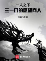 一人之下:三一门的愿望商人