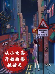 诸天:我只想享受