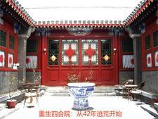 重生四合院:从42年逃荒开始