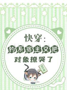 GB快穿:宿主今天也在追夫跑