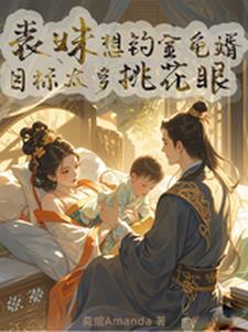 表妹娇媚入骨,雄竞修罗场搞起!