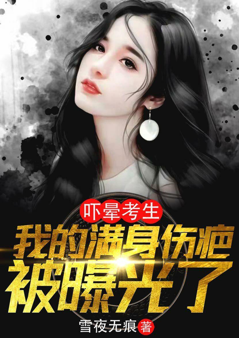 十八岁的我,在战场上所向披靡
