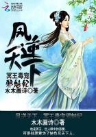 凤逆天下:冥王毒宠邪魅妃