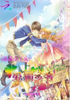 亲亲小丫头:爱上霸道少爷