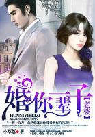老婆,婚你一辈子