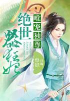 唯宠独尊:绝世嚣狂妃