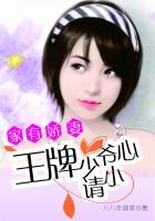 家有娇妻:王牌少爷请小心