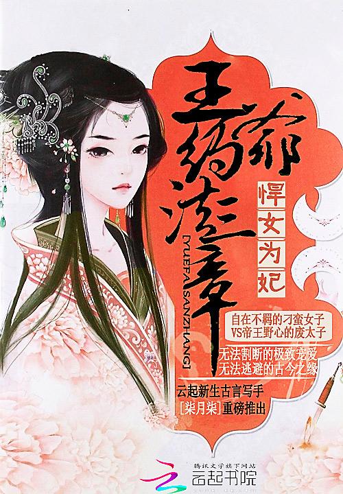 悍女为妃:王爷,约法三章